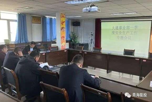 大通事業(yè)部召開第一季度安全生產(chǎn)照片.jpg