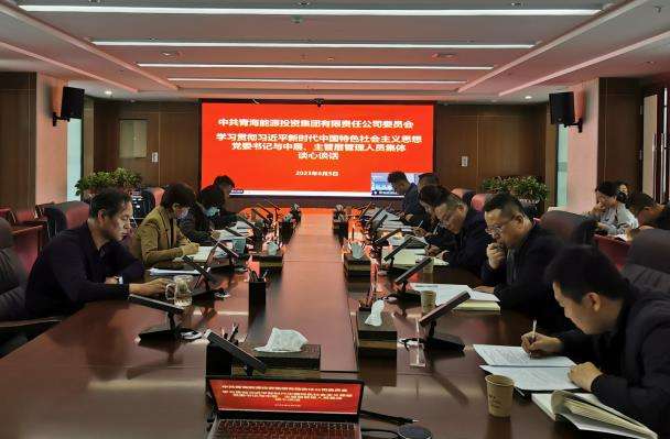 集團公司黨委書記與班子成員、中層及主管層管理人員開展集體談心談話.jpg
