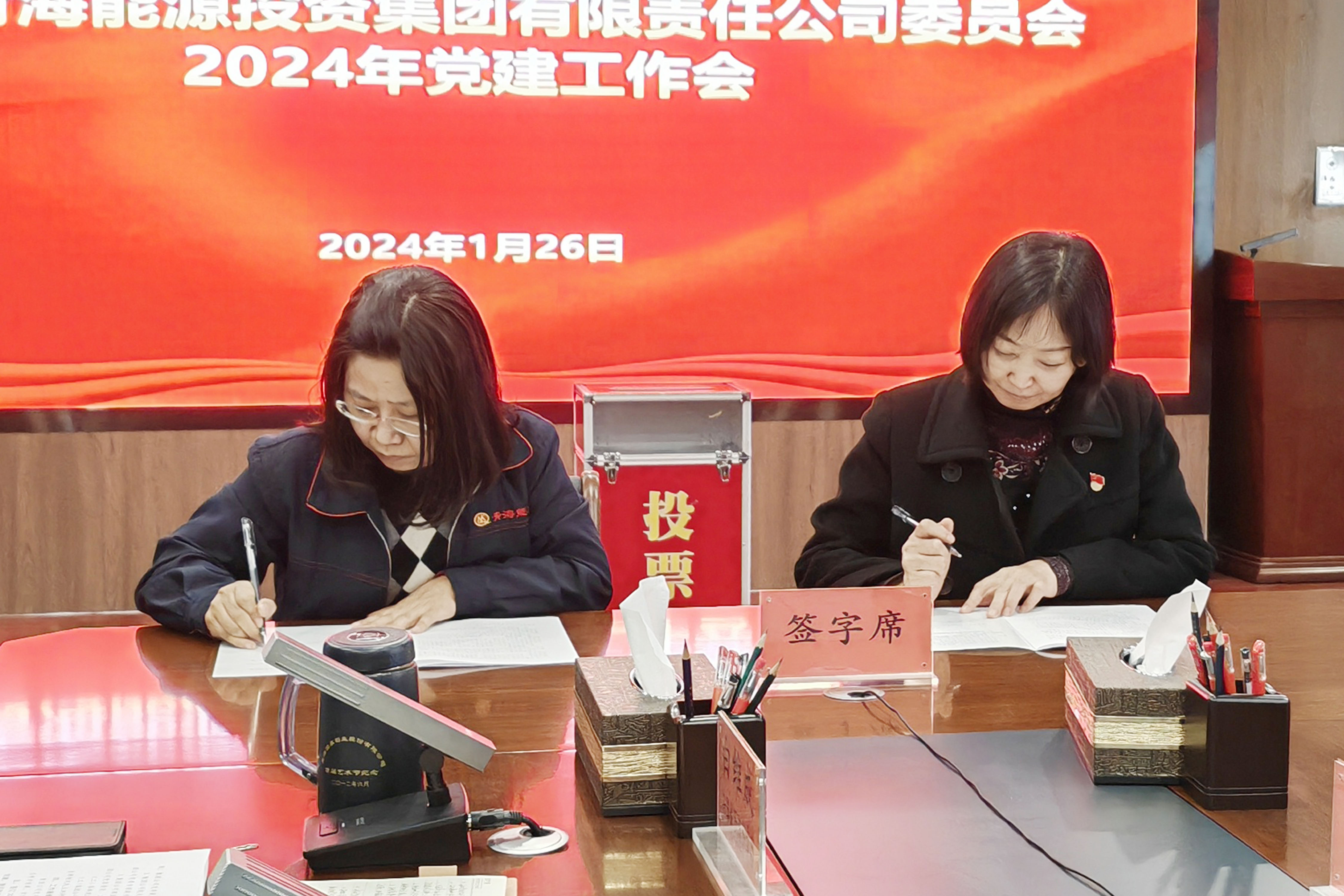 1月26日能投集團(tuán)黨委書記王春梅和黨委副書記、總經(jīng)理劉惠君簽訂“一崗雙責(zé)”簽訂目標(biāo)責(zé)任書.jpg